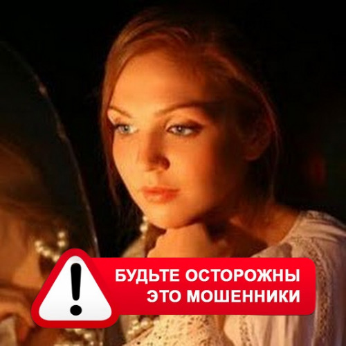 Злата Архипова +79852189312 в Юбилейном – это мошенники
