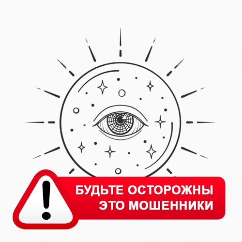 Союз Магов России в Юбилейном – это мошенники